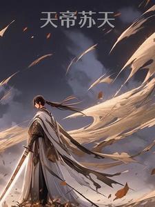 主角苏天羽