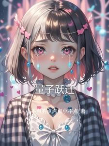 量子跃迁库
