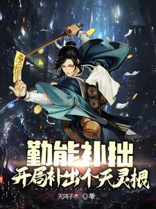 修仙纪元游戏