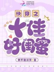 快穿之十佳好妈妈正版阅读
