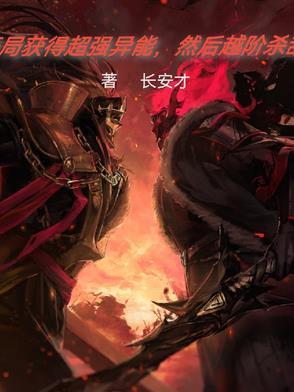 主角开局有无敌异能的