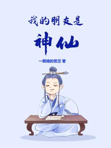 我的朋友神仙结尾怎么写