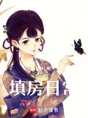 填房是什么意思?