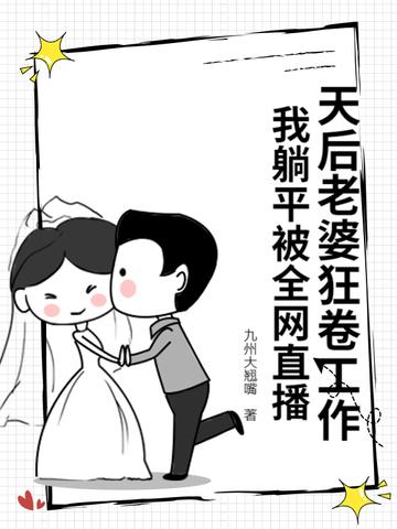 天后老婆住隔壁