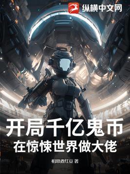 开局千亿美金的