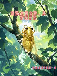 洪荒之金翅大鹏雕