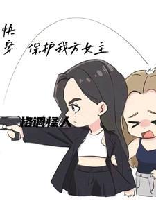 快穿女主大人别黑化
