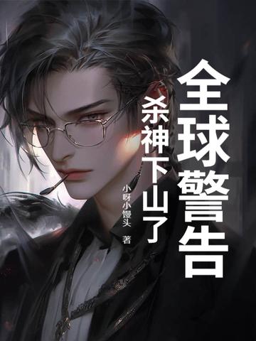 杀神免费阅读全文笔趣阁