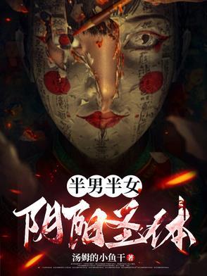 半男半女是什么样