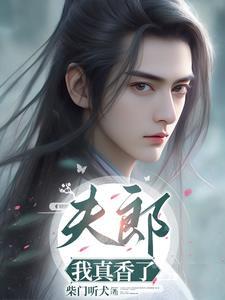 和直男o的恋爱日常1
