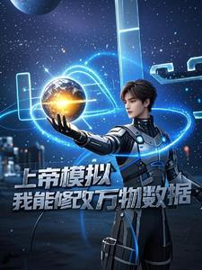 上帝模拟器无限物品