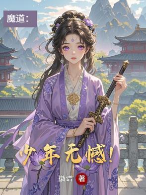 魔道祖师魏无羡少年