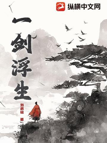 一剑拂尘道拂衣百度百科