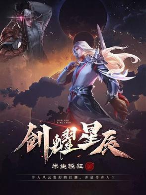 剑耀九州官网