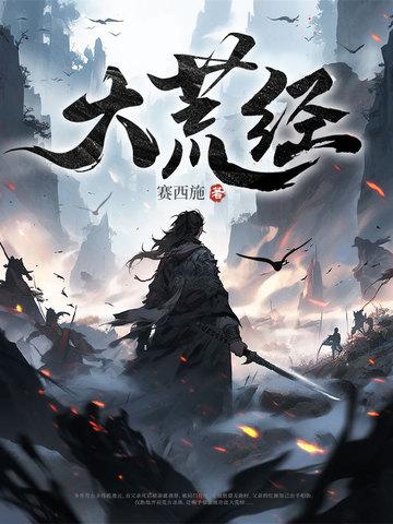 大荒经玄离