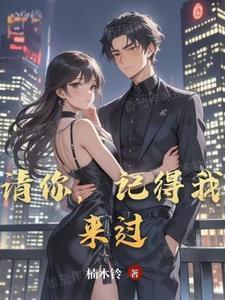 请你记得这首歌
