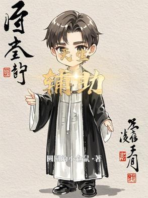 天生辅助顾云熙
