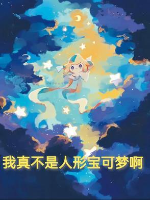 我真不是神奇宝贝大师笔趣阁