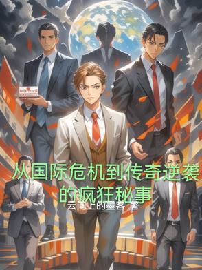 大山之王的命运