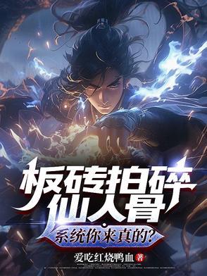 板砖拍人图片