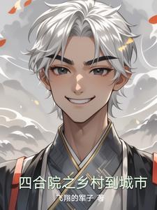 古香古色的农村四合院