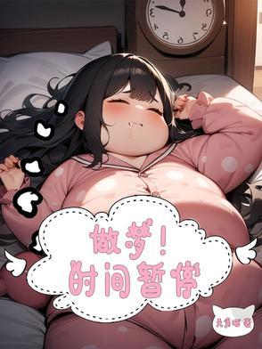 做梦梦到时间是什么意思