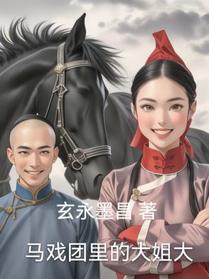 马戏团dj