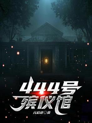 殡仪馆热线电话