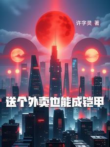 送外卖行不行?