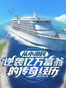 赶海最新视频
