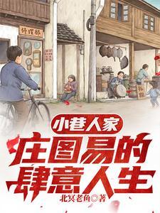 八十年代小夫妻日常全文免费