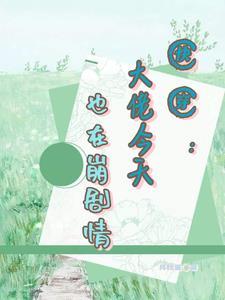 快穿之剧情崩坏中