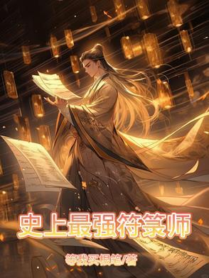 符箓流