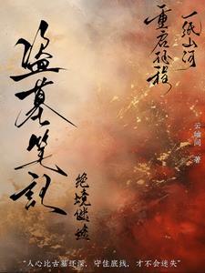 盗墓笔记绝望