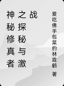 怎么把神秘修行者变成傀儡