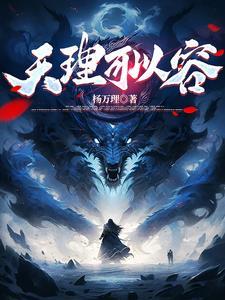 天理难容是什么意思