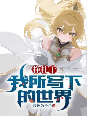 挣扎的自由什么意思