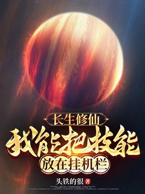 主角修炼长生的