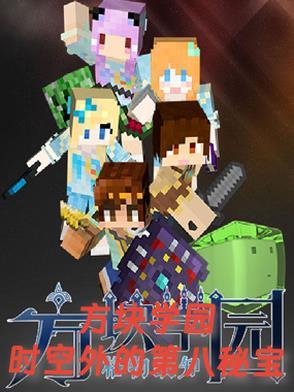 方块学园之flame