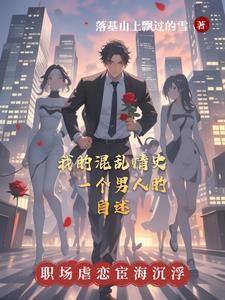 混乱情话 在线阅读