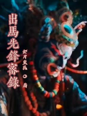 出马仙秘籍书