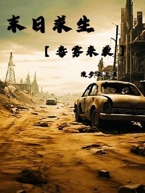 电影末日求生剧情
