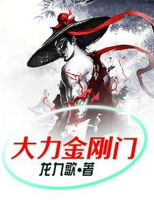 mft大力金刚