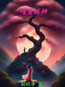 唯爱指的是什么