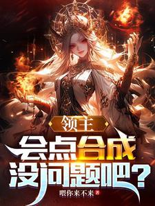 领主推荐怎么玩