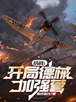 抗战开局两枪