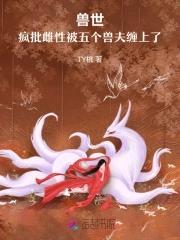 兽世兽夫np