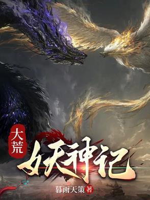 大荒人族之最强人皇系统