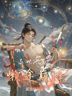异界鸿蒙戒指