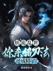 诡异妖魔